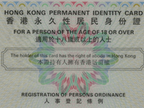 恭喜美成达客户香港优才永居获批！