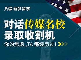 直播预告 | 对话传媒名校录取收割机：你的焦虑，，，，TA都履历过