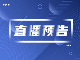 直播预告 | 十年美签续签政策转变你相识吗？？