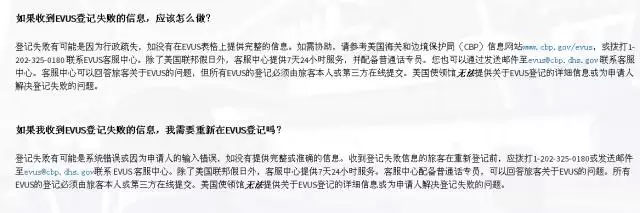 EVUS挂号需审慎，，，，，，失败效果很严重!