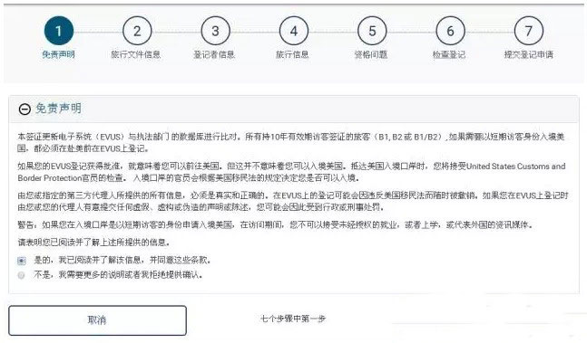赴美要害——EVUS挂号需审慎