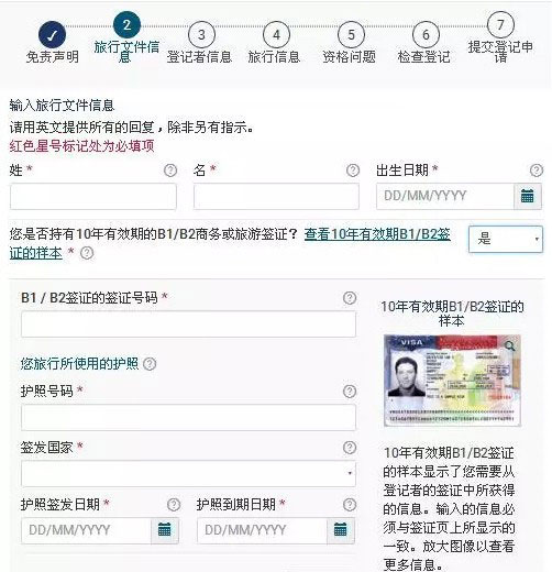 赴美要害——EVUS挂号需审慎
