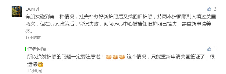 EVUS失败案例——护照篇