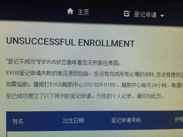 EVUS失败案例——护照篇