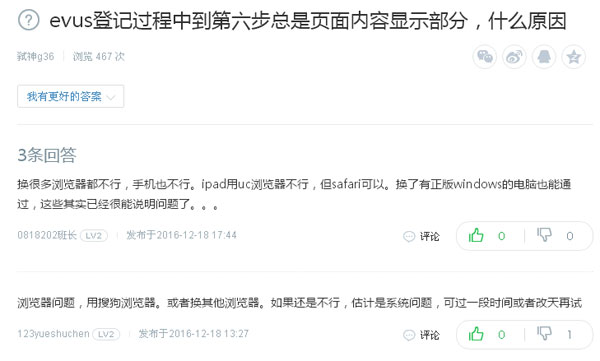 奇葩！EVUS挂号还挑浏览器？？？