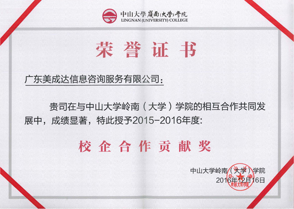 2015-2016年度校企相助孝顺奖。。。。。。
