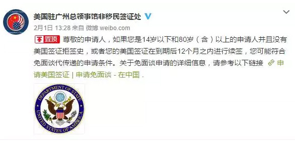 广州总领事馆：美国签证切合条件者仍可免面签！
