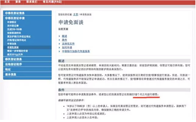 广州总领事馆：美国签证切合条件者仍可免面签！