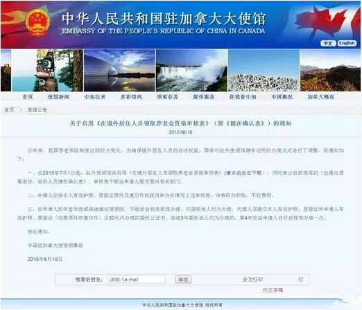 移民后，，海内的养老金怎么办？？？？？？