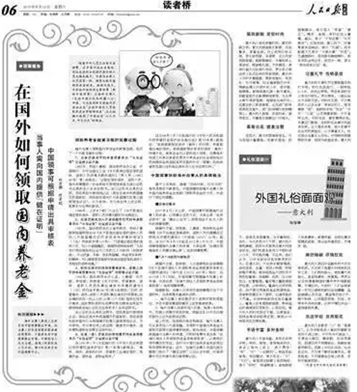 移民后，，海内的养老金怎么办？？？？？？