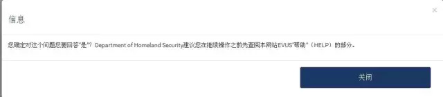 只因一个小过失 挂号EVUS导致美签作废