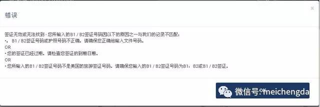 EVUS挂号失败