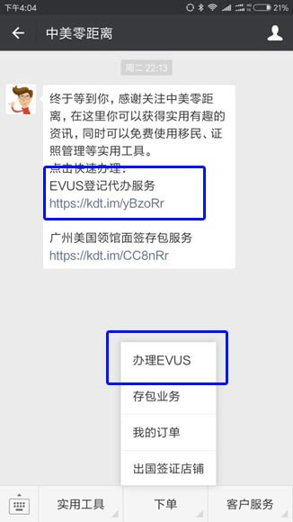EVUS挂号,EVUS代庖,微信挂号EVUS