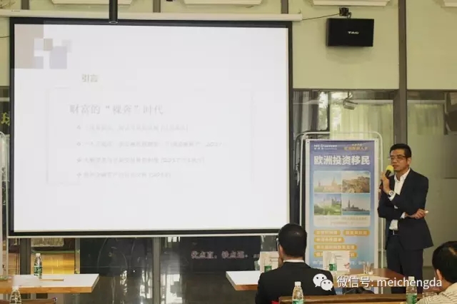 运动回首&mdash;&mdash;全球资产设置及税务妄想分享会-美成达移民公司