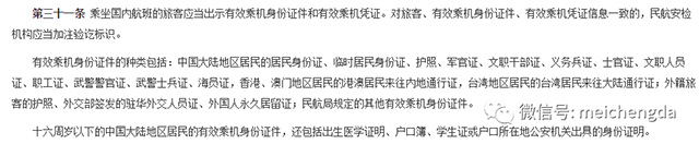 民航局宣布通知明确护照可作为有用乘机证件