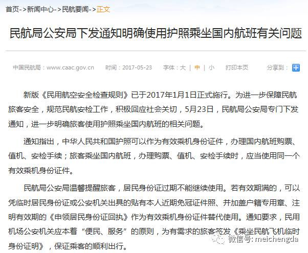 民航局宣布通知明确护照可作为有用乘机证件