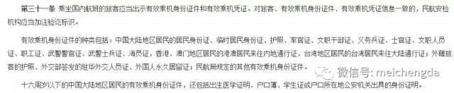 民航局公安局官方宣布：护照可作为有用乘机身份证件-美成达移民公司
