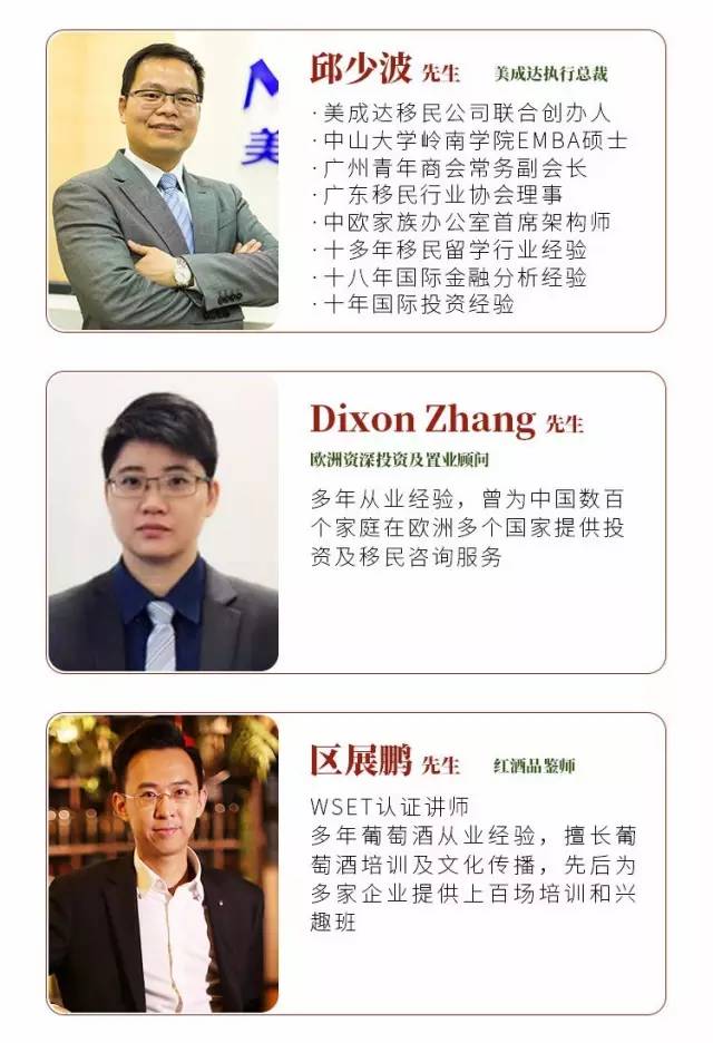 运动预告 | 大欧洲生涯分享暨红酒品鉴会-美成达移民公司
