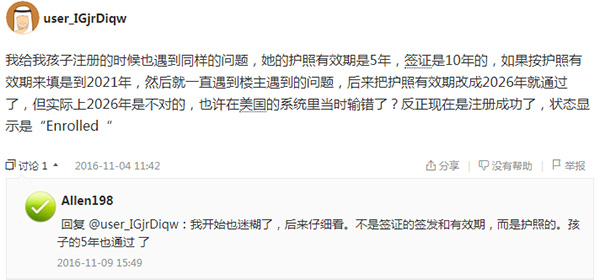 EVUS挂号显示签证无效或无法被找