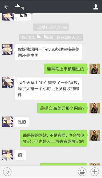 不觉明厉：EVUS挂号不知情下被收费39刀！