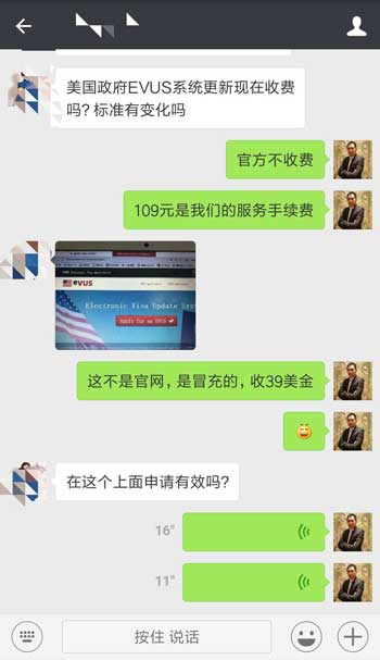 不觉明厉：EVUS挂号不知情下被收费39刀！