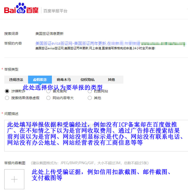 行动起来！一起向百度举报evus骗子网站！