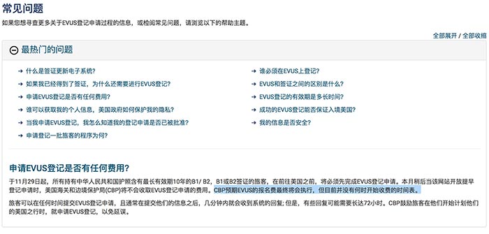 EVUS收费乌龙一场，，，，，或是免费最后时机