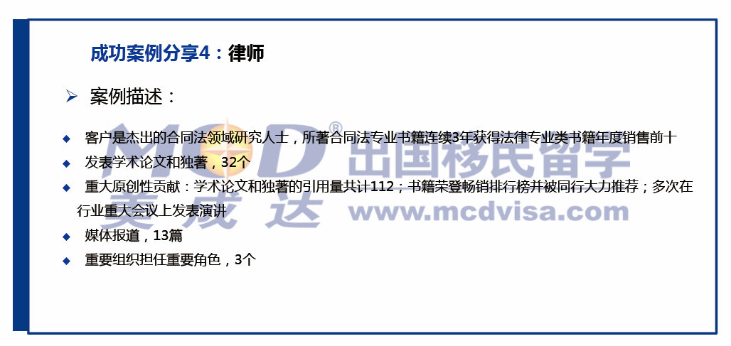 美国优异人才移民（四）&mdash;&mdash;乐成案例-美成达移民公司