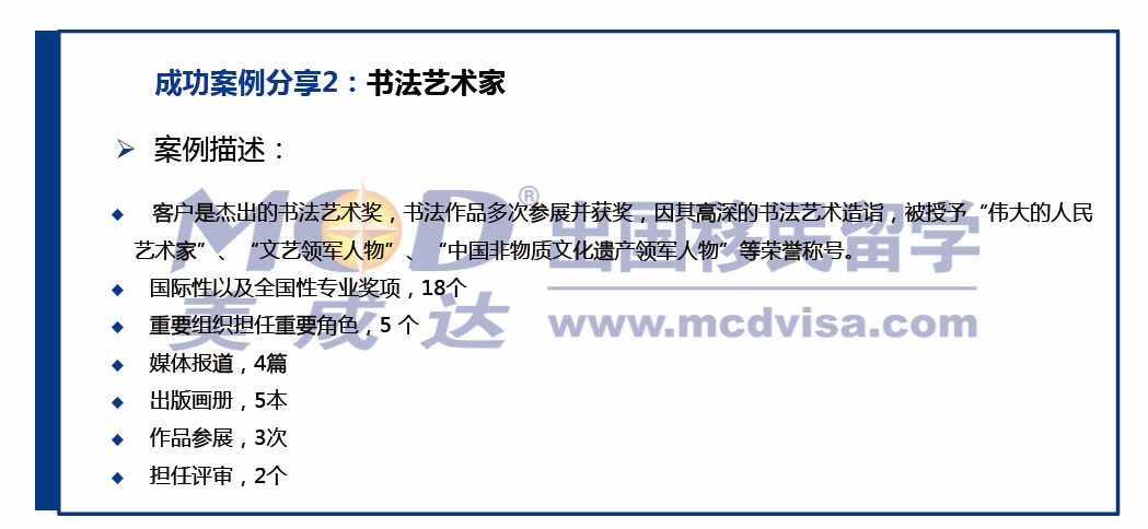 美国优异人才移民（四）&mdash;&mdash;乐成案例-美成达移民公司