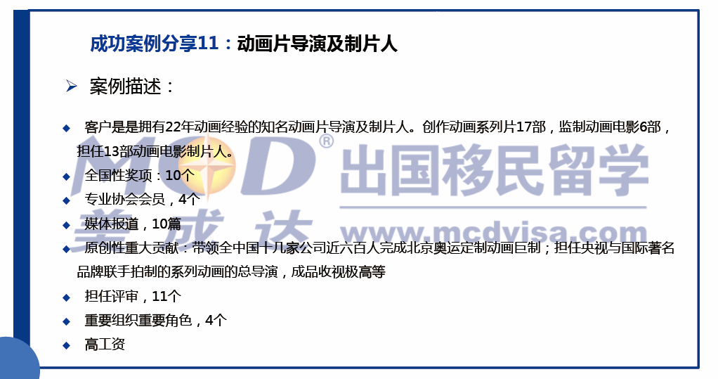 美国优异人才移民（四）&mdash;&mdash;乐成案例-美成达移民公司