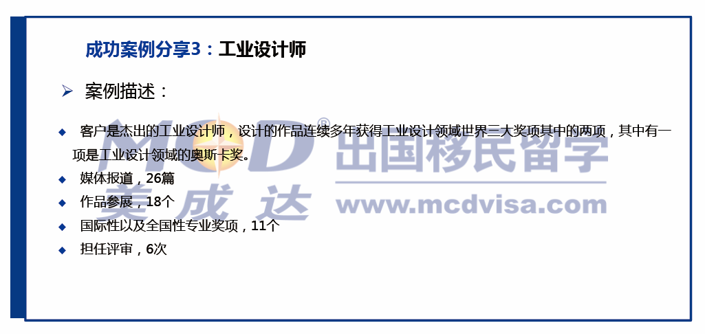 美国优异人才移民（四）&mdash;&mdash;乐成案例-美成达移民公司