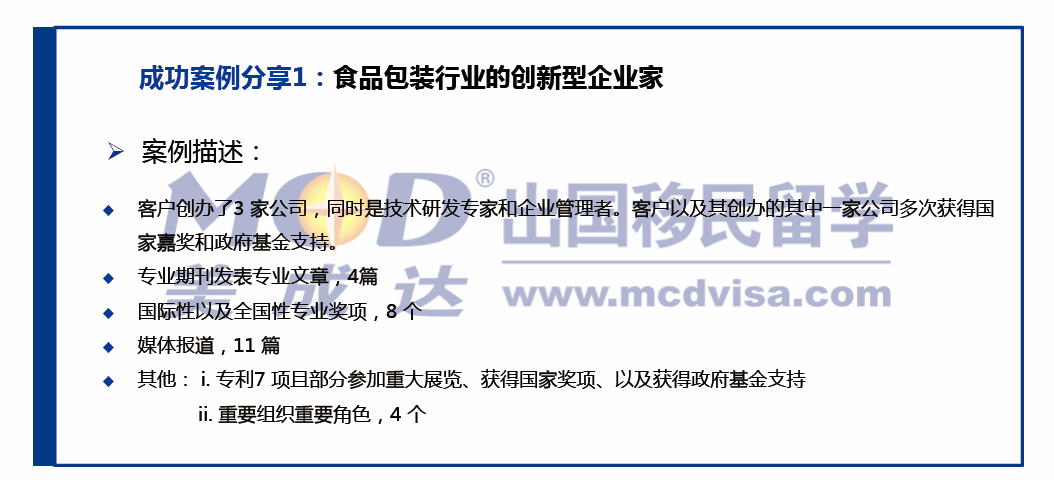 美国优异人才移民（四）&mdash;&mdash;乐成案例-美成达移民公司