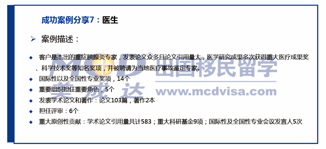 美国优异人才移民（四）&mdash;&mdash;乐成案例-美成达移民公司
