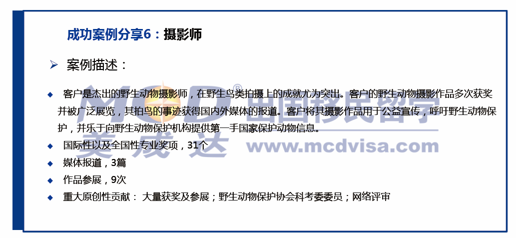 美国优异人才移民（四）&mdash;&mdash;乐成案例-美成达移民公司
