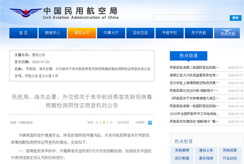 提前5天！来华航班旅客需提前120小时通过核酸检测！