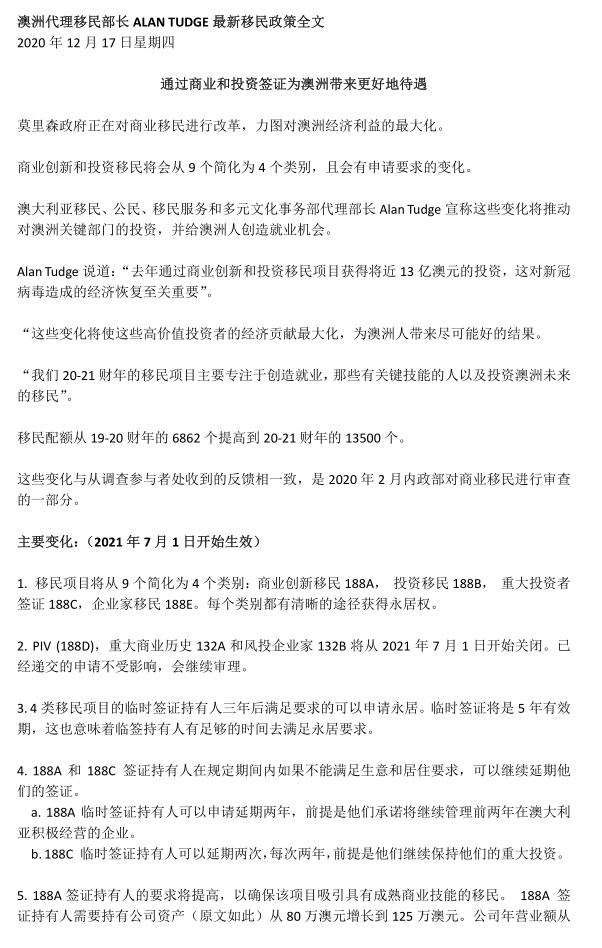 重磅！澳洲投资移民要求大涨，，尽快遇上末班车
