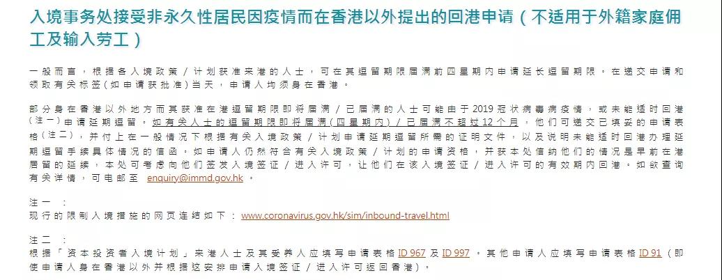 好新闻！香港优才、专才、IANG可以在香港以外续签