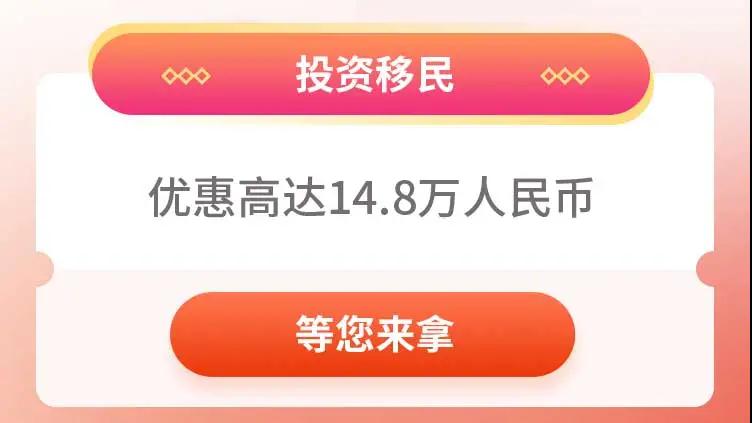 优惠高达14.8万人民币！美成达新春“壕”礼来袭，，，，，速来领。。。。。。