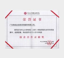 2015-2016年度校企相助孝顺奖