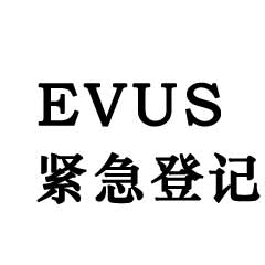 美成达推出机场紧迫挂号EVUS效劳
