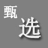 甄选EVUS代庖机构的五个要害办法