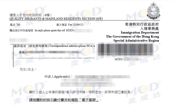恭喜M总的香港专才妄想申请顺遂获批